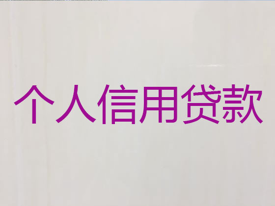 广安信用贷款-抵押担保贷款